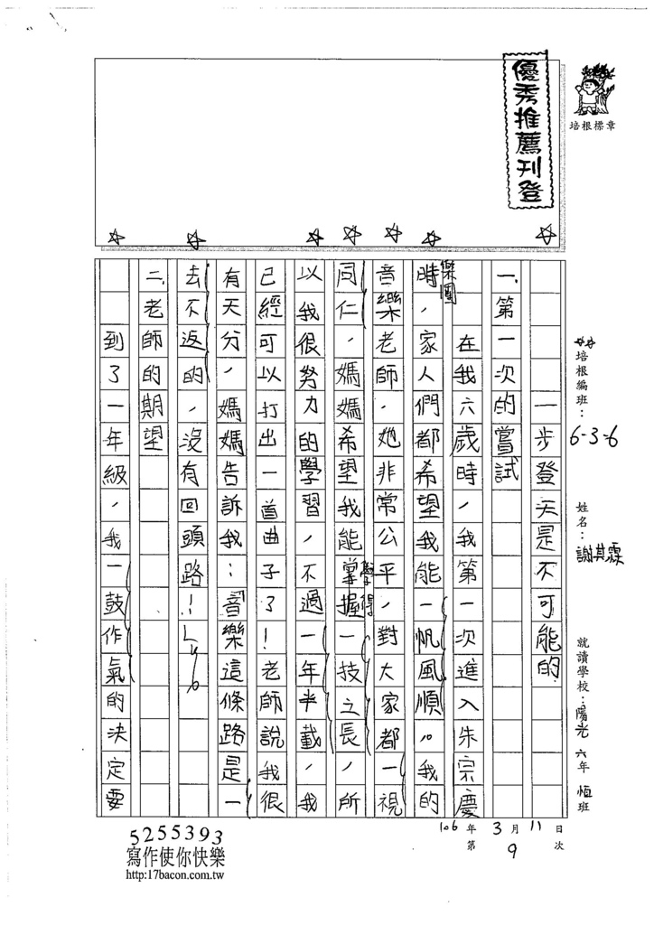 105W6309謝其霖 (1)