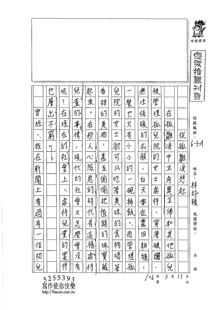 105WA309林詠臻 (1)