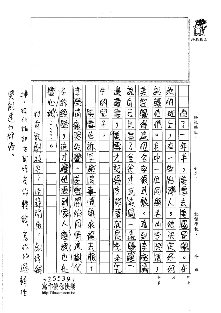 106W5401 陳慕昕(3)