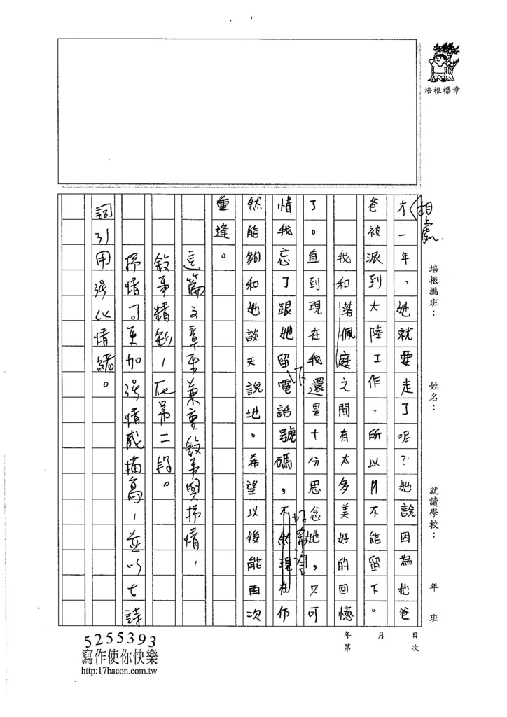 106W5402 詹欣睿 (3)