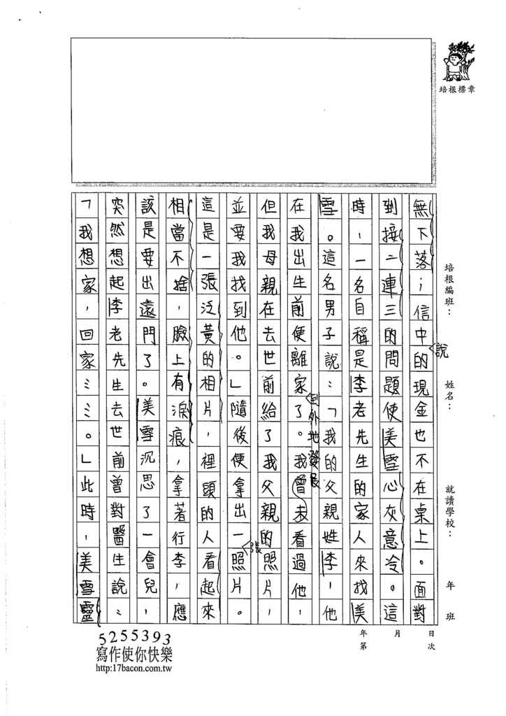 106W5401 廖柔茵 (3)