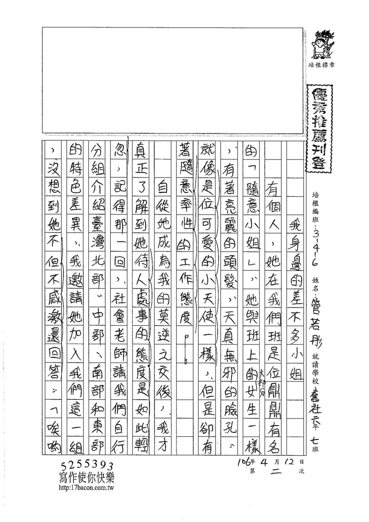 106W6402 管若彤 (1)