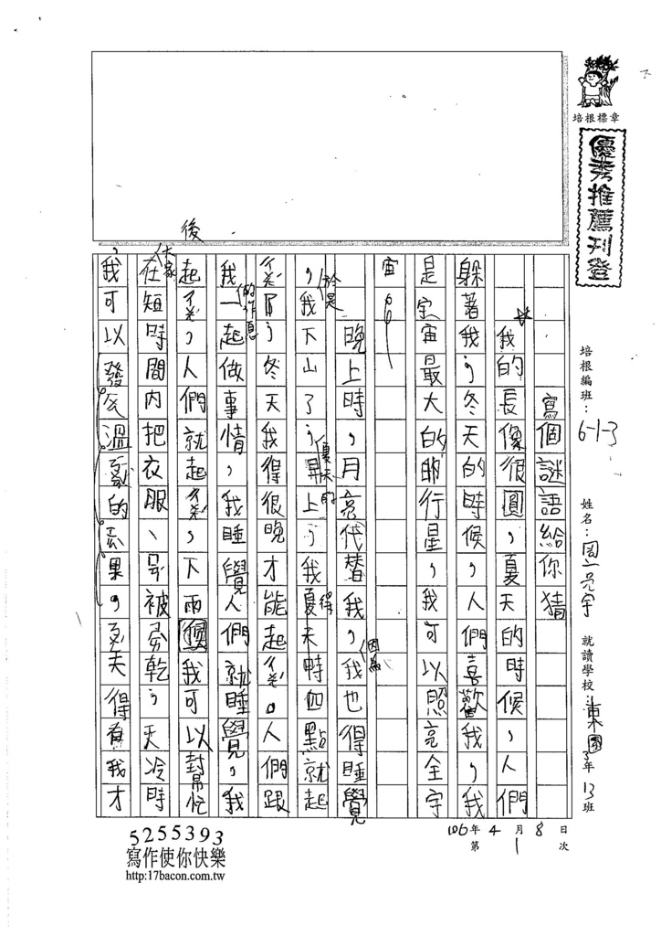 106W3401周亮宇 (1)