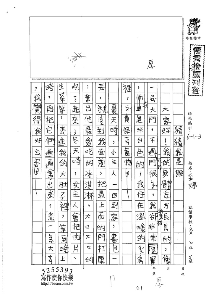 106W3401劉采婷 (1)