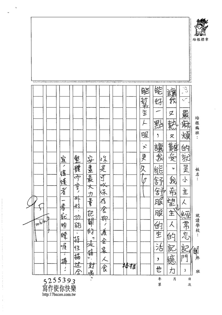 106W3401劉采婷 (2)