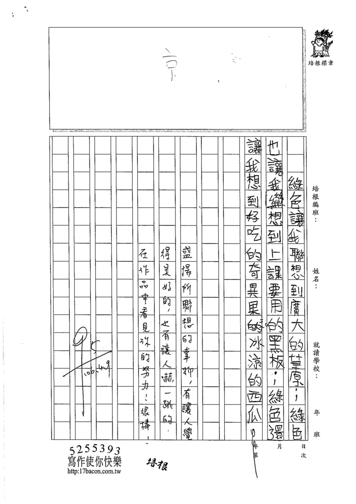 106W4401羅盛揚 (2)