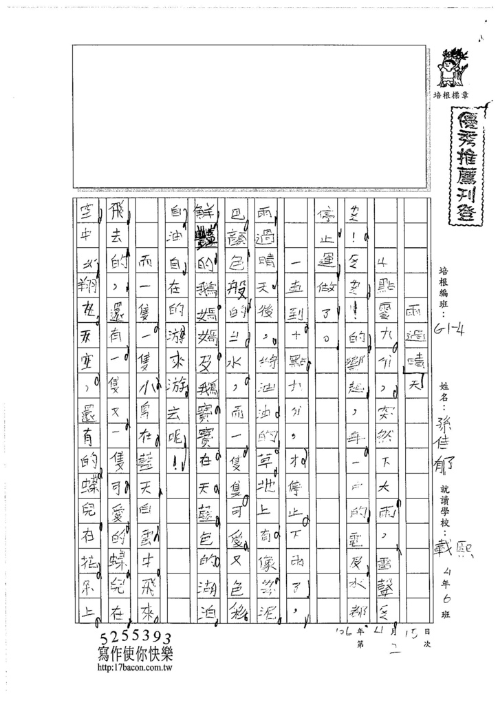 106W4402孫佳郁 (1)