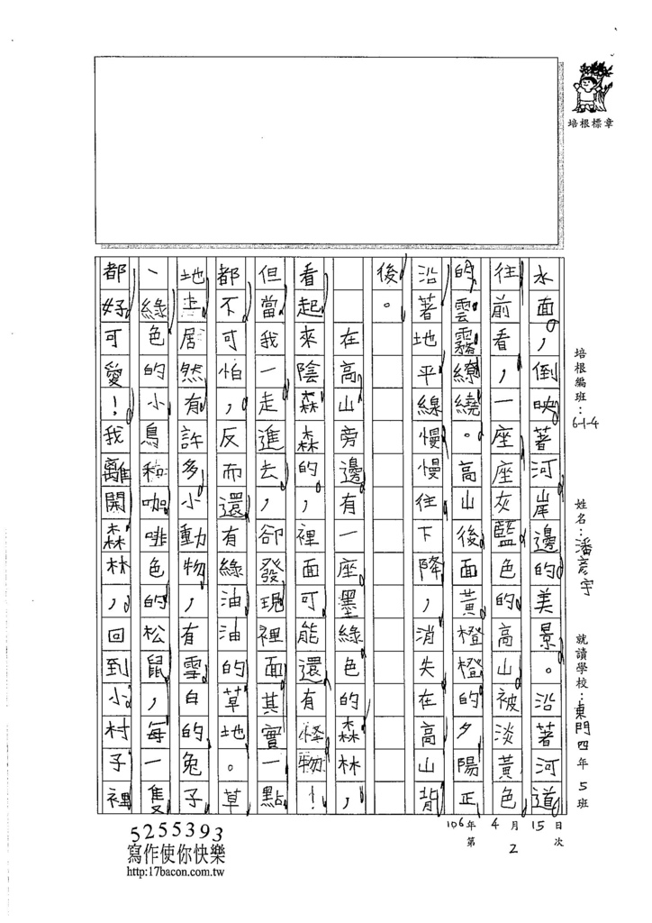 106W4402潘彥宇 (2)