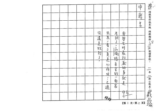 106W2401 戴品瑜 (2)