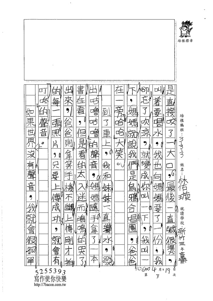 106W3403 林佑璇 (3).jpg