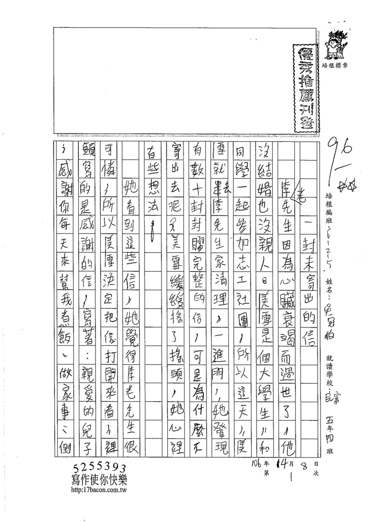 106W5401吳冠柏 (1)