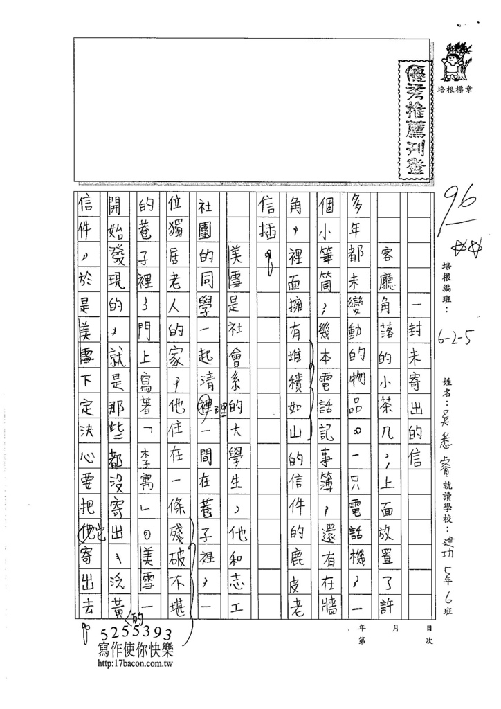 106W5401吳悉睿 (1)