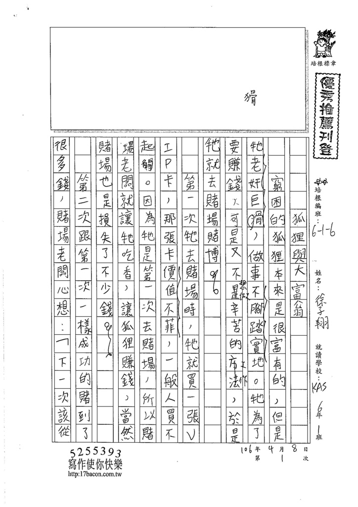 106W6401徐子翔 (1)