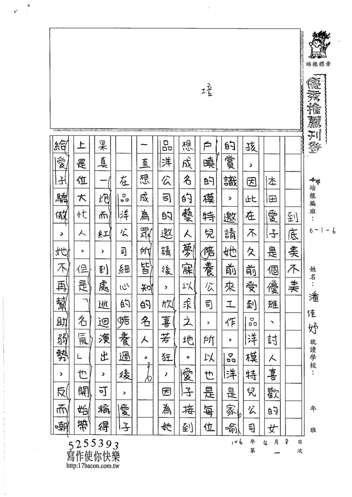 106W6401潘佳妤 (1)