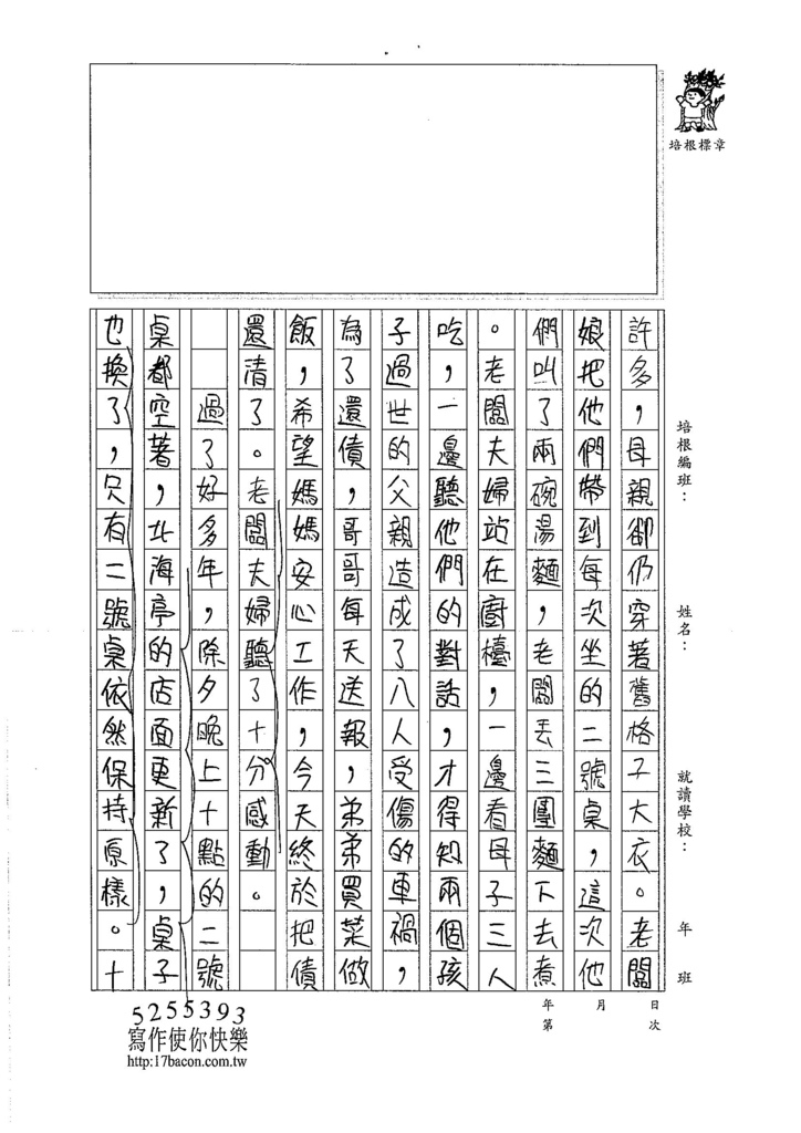 106W5403 陳慕昕 (2)