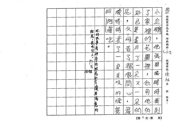 106W2402  劉律妤(3)