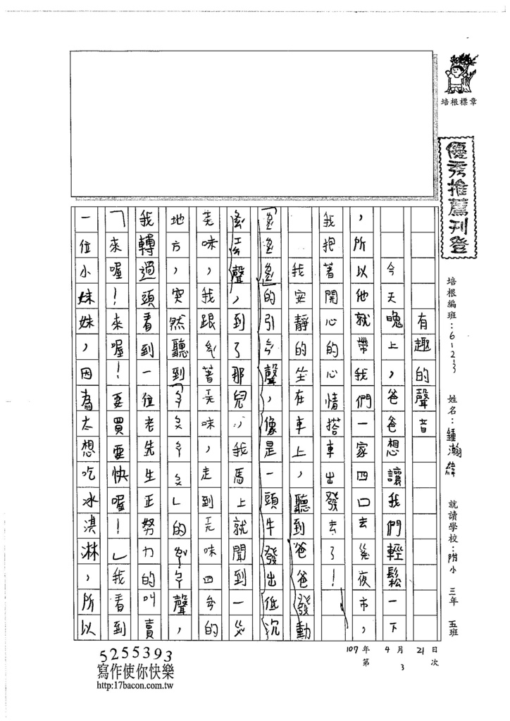 106W3403鍾瀚緯 (1)