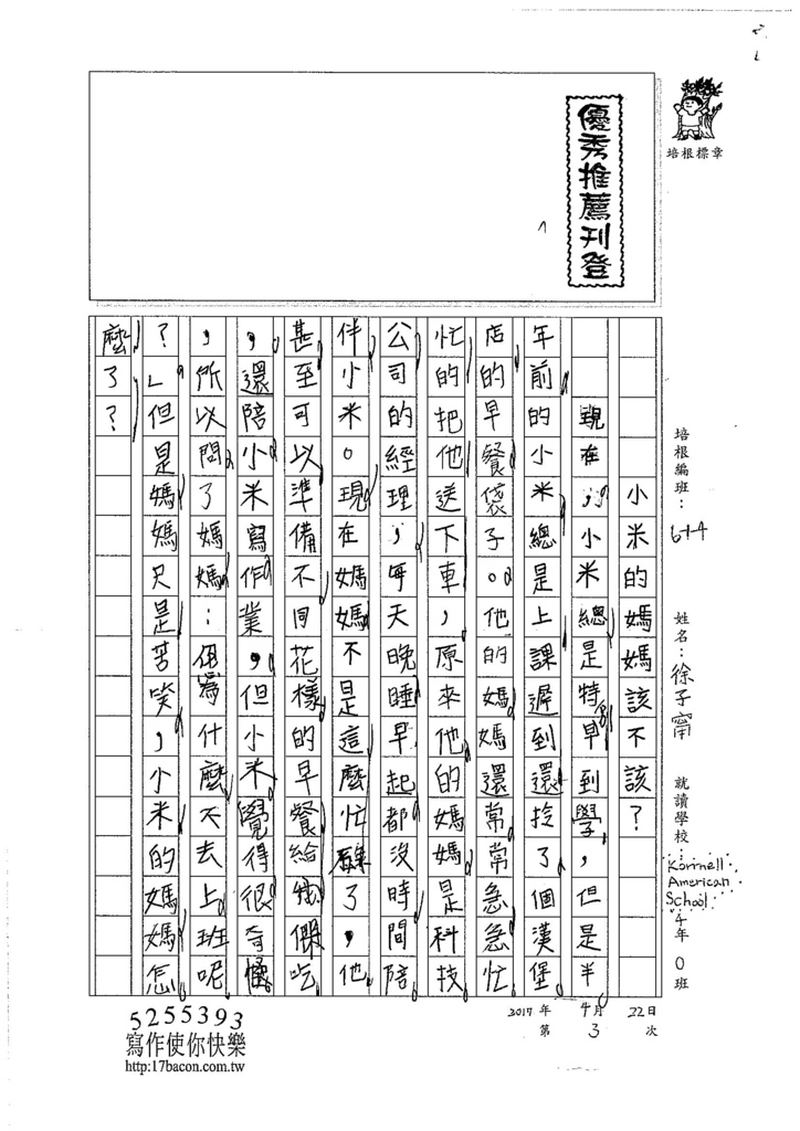 106W4403徐子甯 (1)