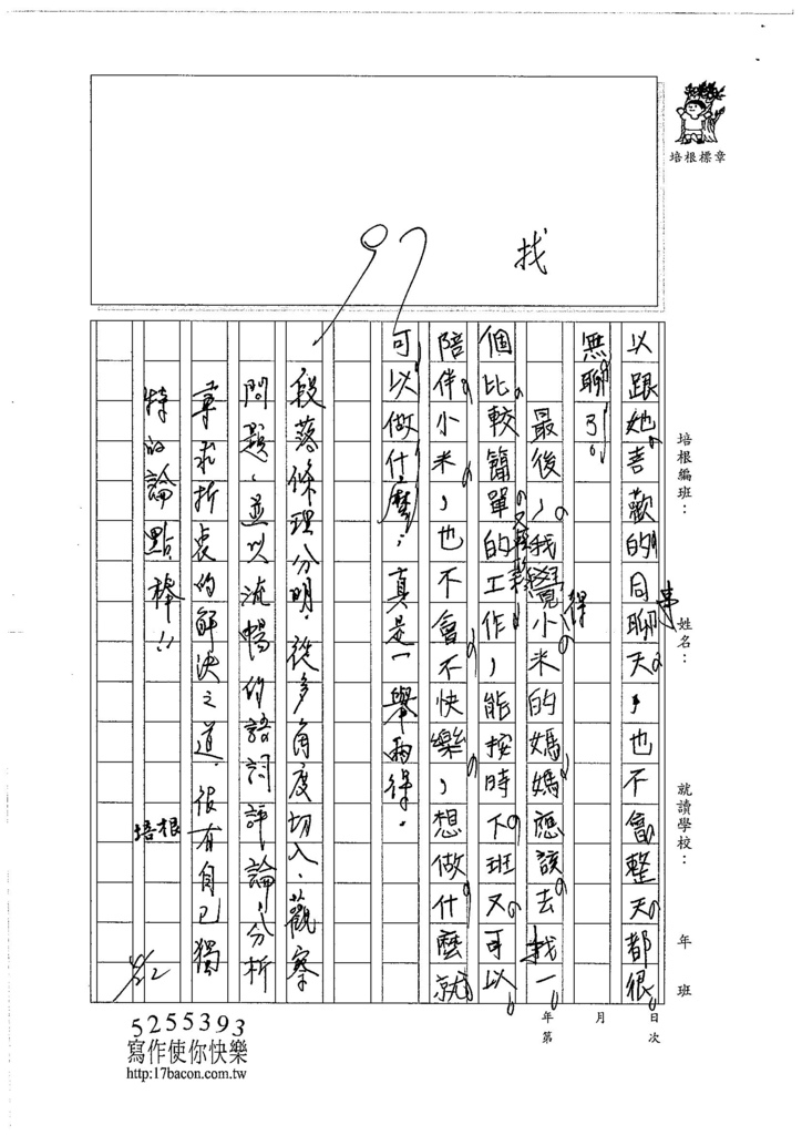 106W4403徐子甯 (3)