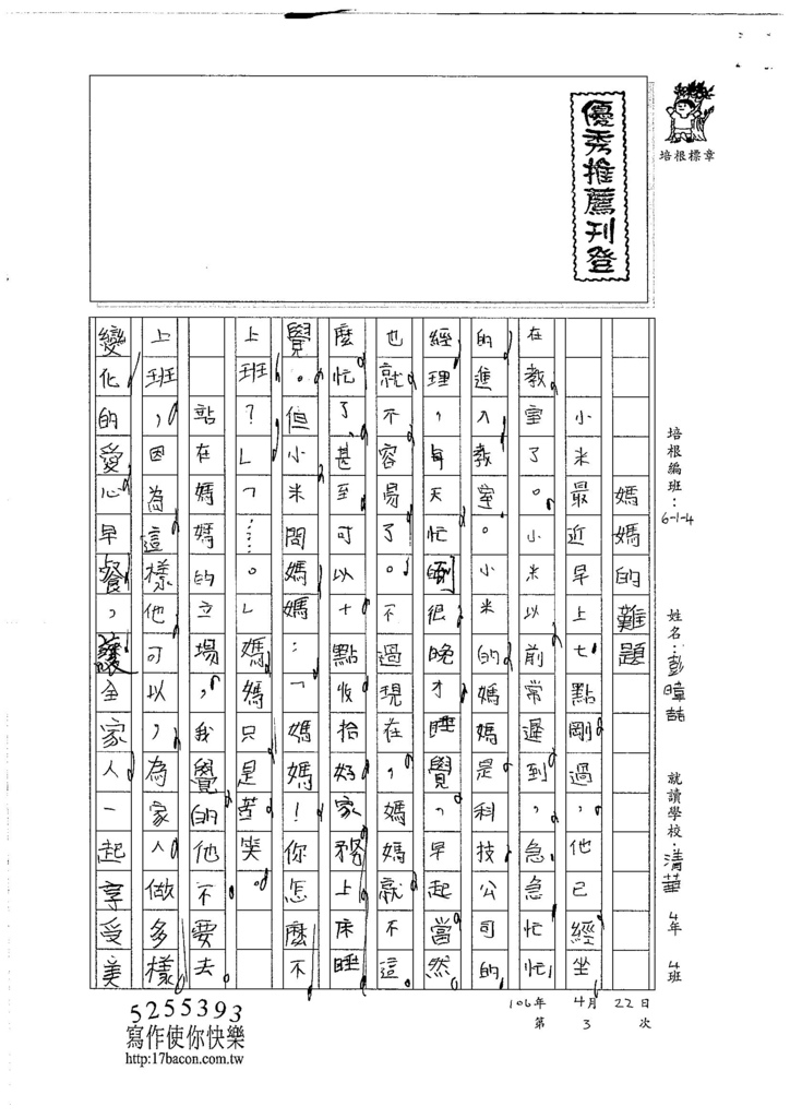 106W4403彭暐吉吉 (1)