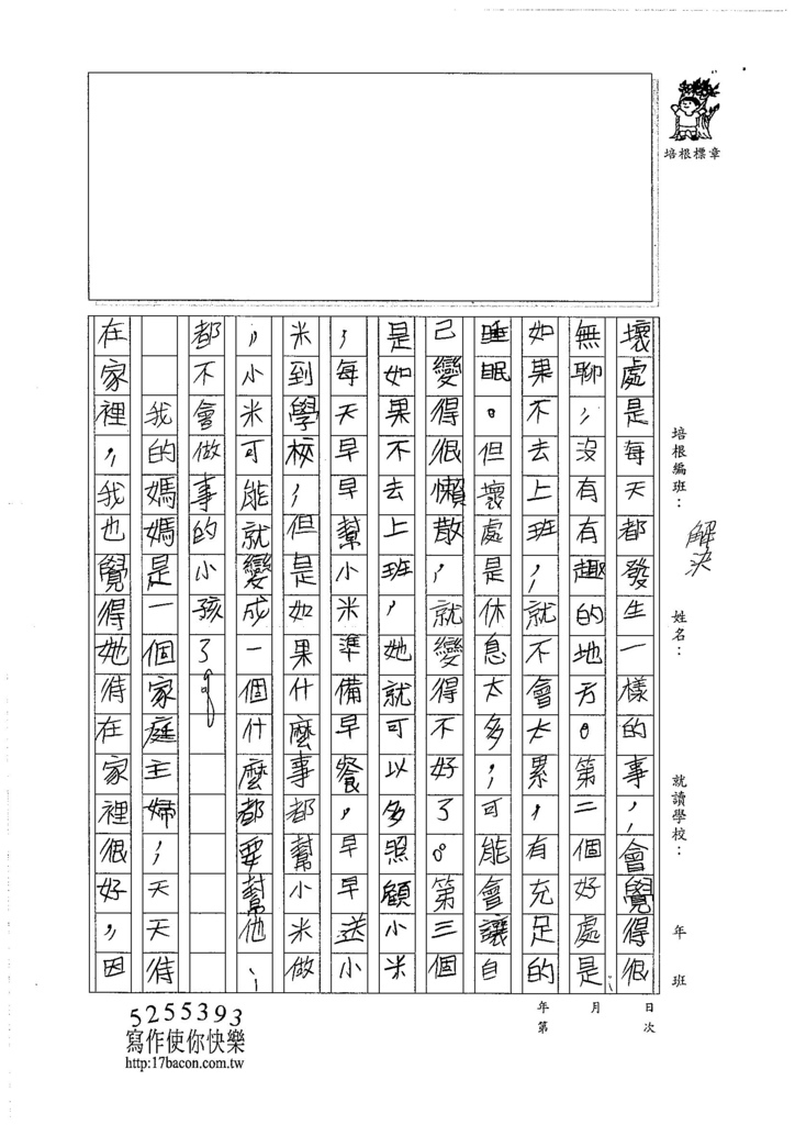 106W4403尤恩劭 (3)