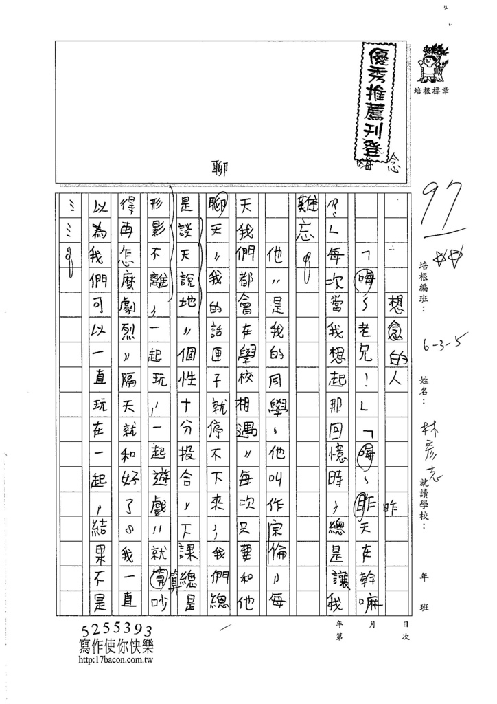 106W5402林彥志 (1)