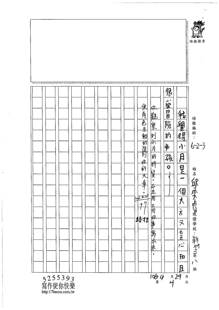 106W3404邱奕睿 (3)