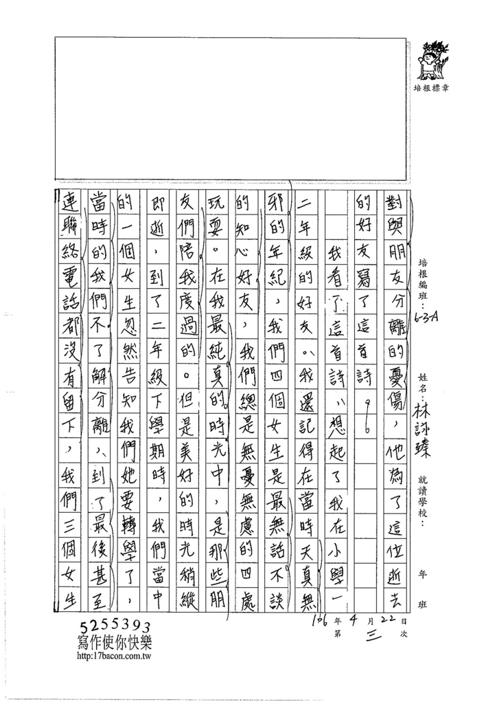 106WA403林詠臻 (2)