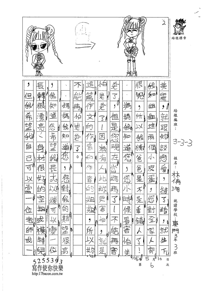 106W3406 林侑洵 (2)