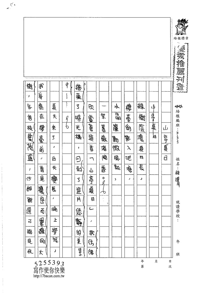 106W5406 鍾耀緯(1).jpg