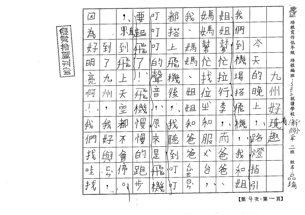 106W2204 戴品瑜 (1).jpg