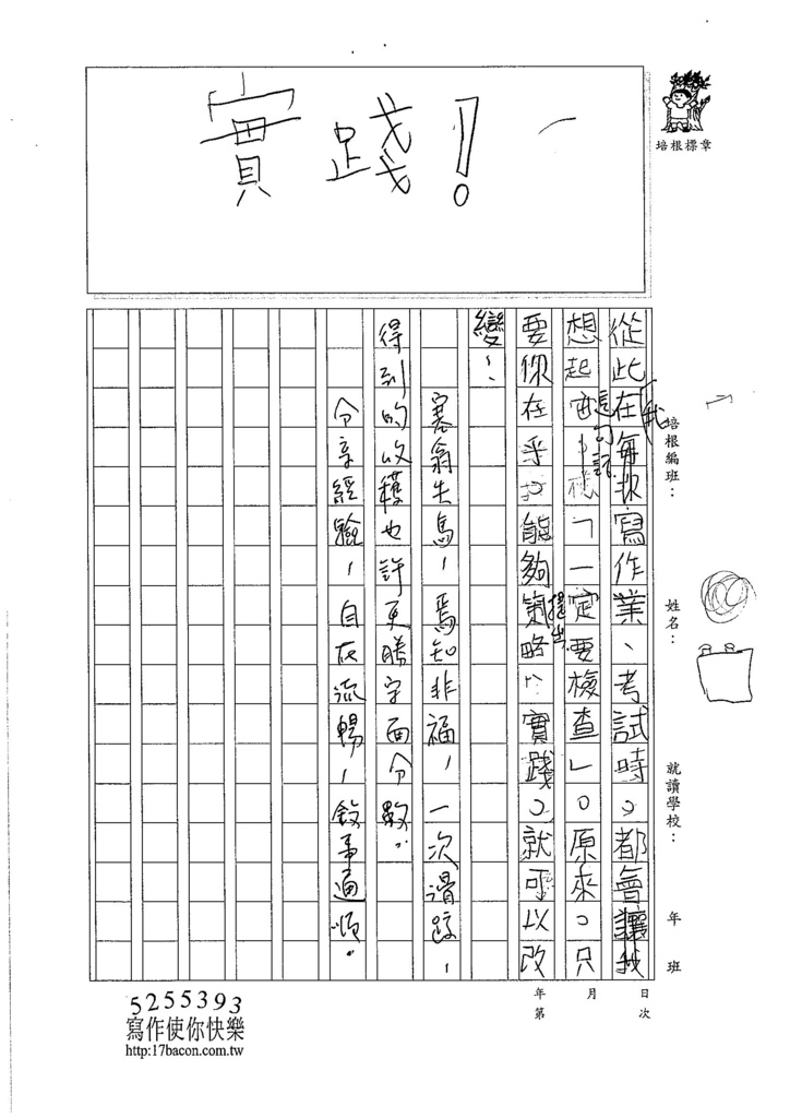 106W5404劉裕勝 (3)