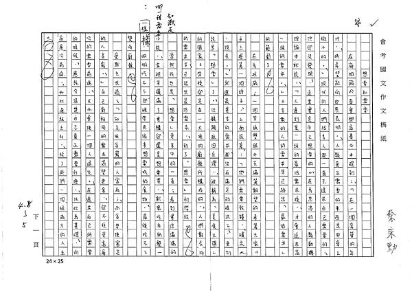 106WE404蔡宗勳