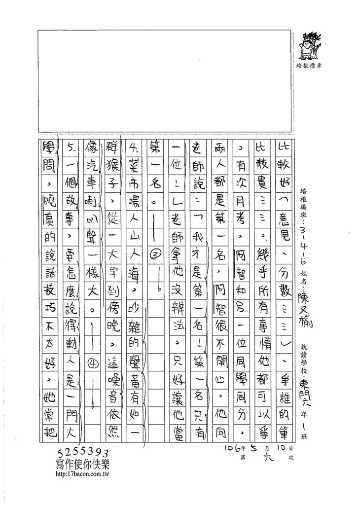 106W6406 陳又榆 (2)