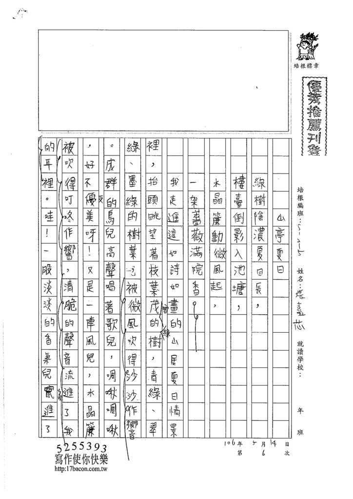 106W5406 張嘉芯 (1)