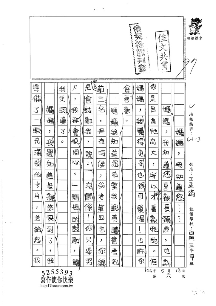 106W3406王孟筠 (1)