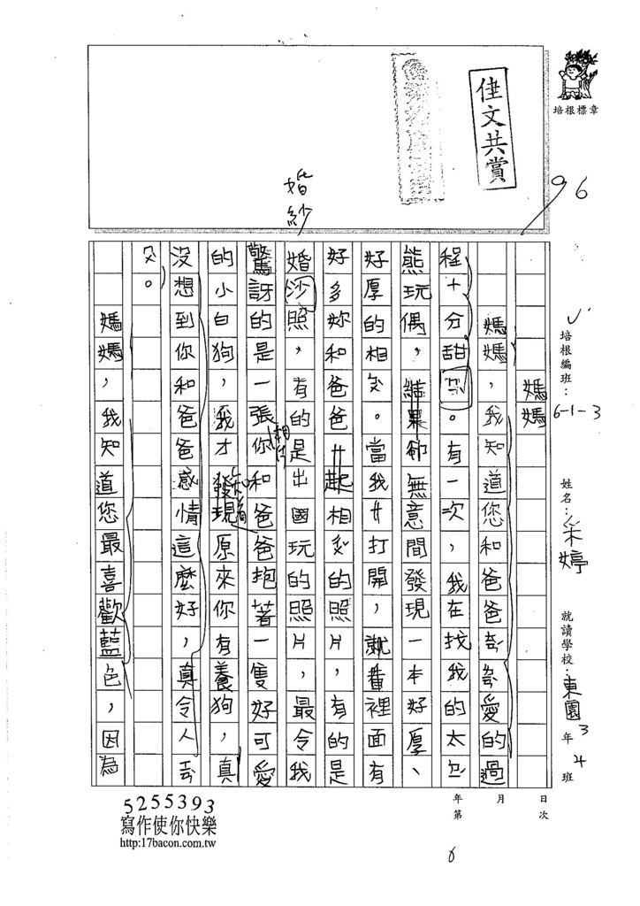 106W3406劉采婷 (1)