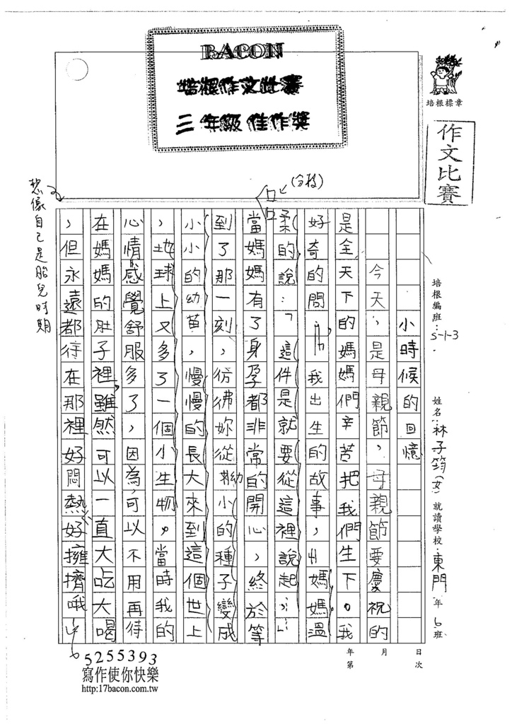 106W3405 林子筠 (1)