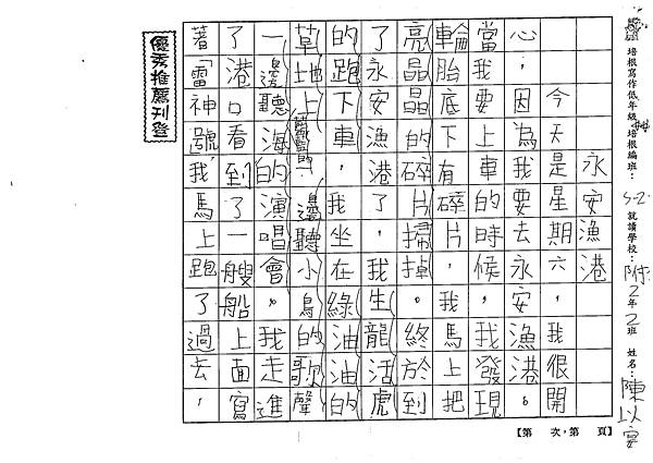 106W3407 陳以宴 (1)