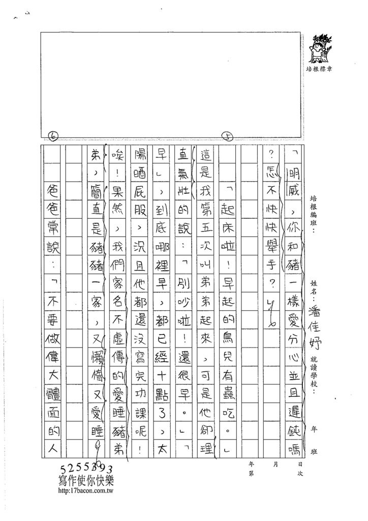 106W6406潘佳妤 (3)