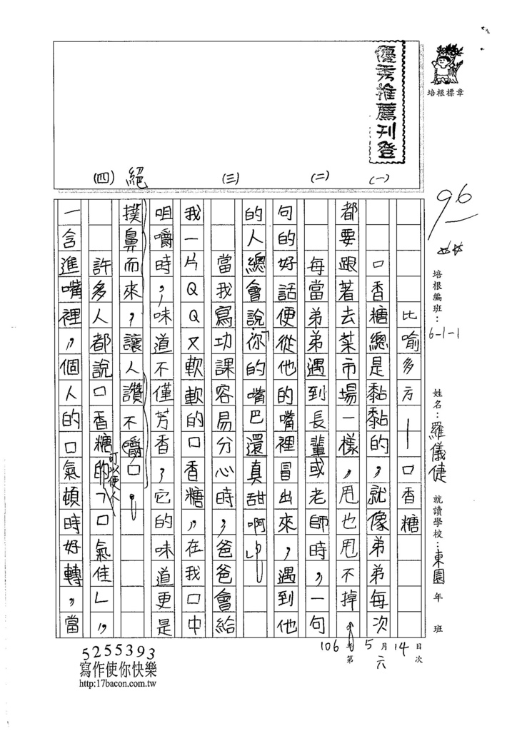 106W6406羅儀倢 (1)