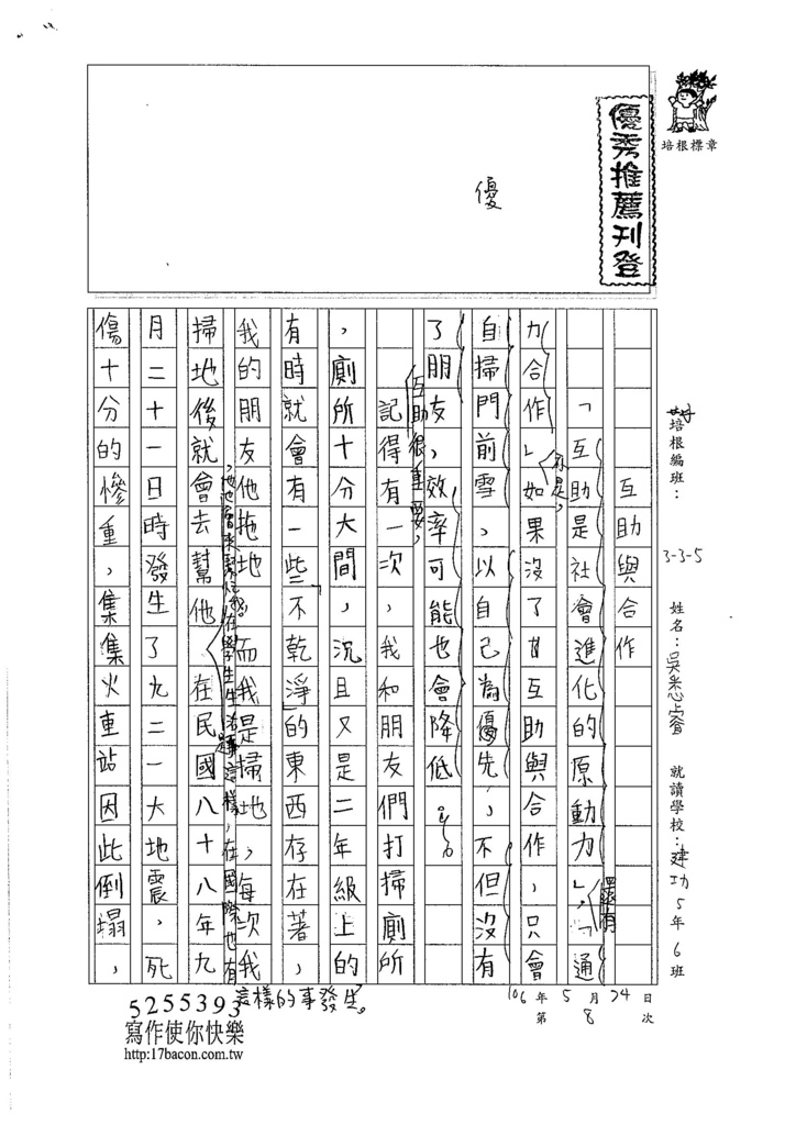 106W5408 吳悉睿(1)