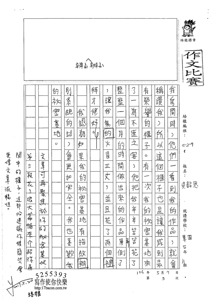 106W5405 吳韶恩(4)