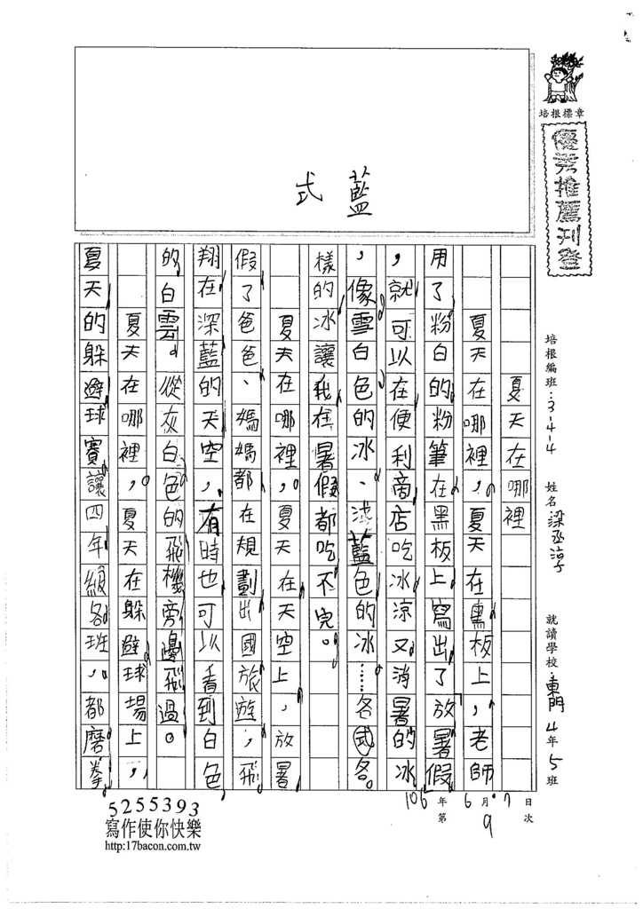 106W6409 梁丞淳 (1)