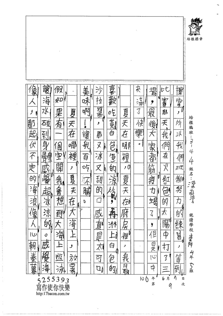 106W6409 梁丞淳 (2)