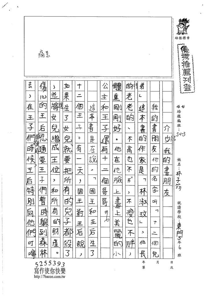 106W3408 林子筠 (1)