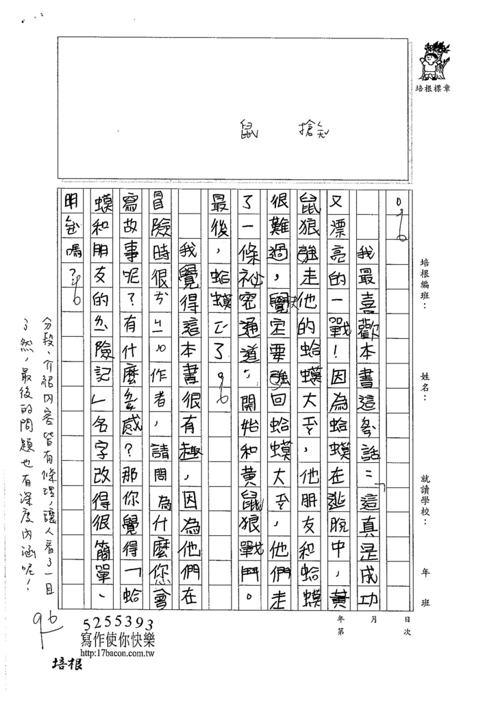 106W3408 鄒佑函 (2)