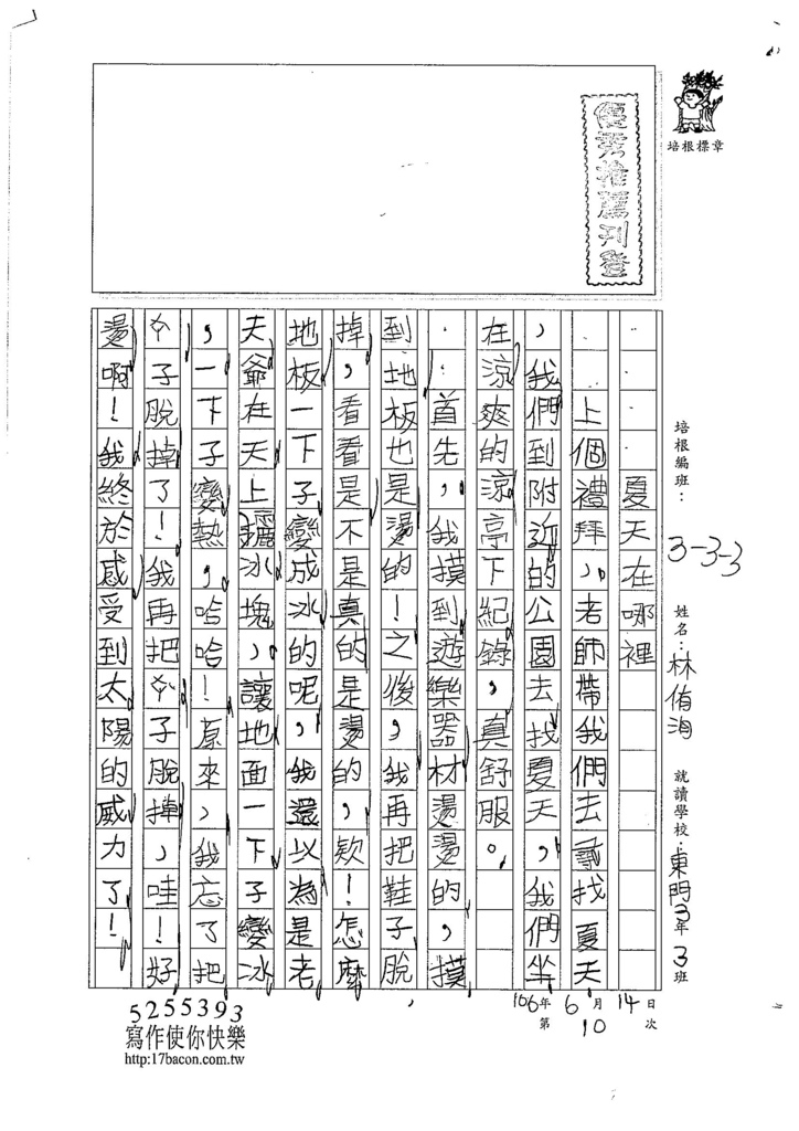 106W3410 林侑洵 (1)