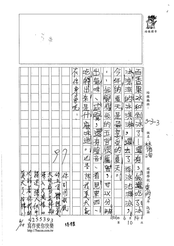 106W3410 林侑洵 (3)