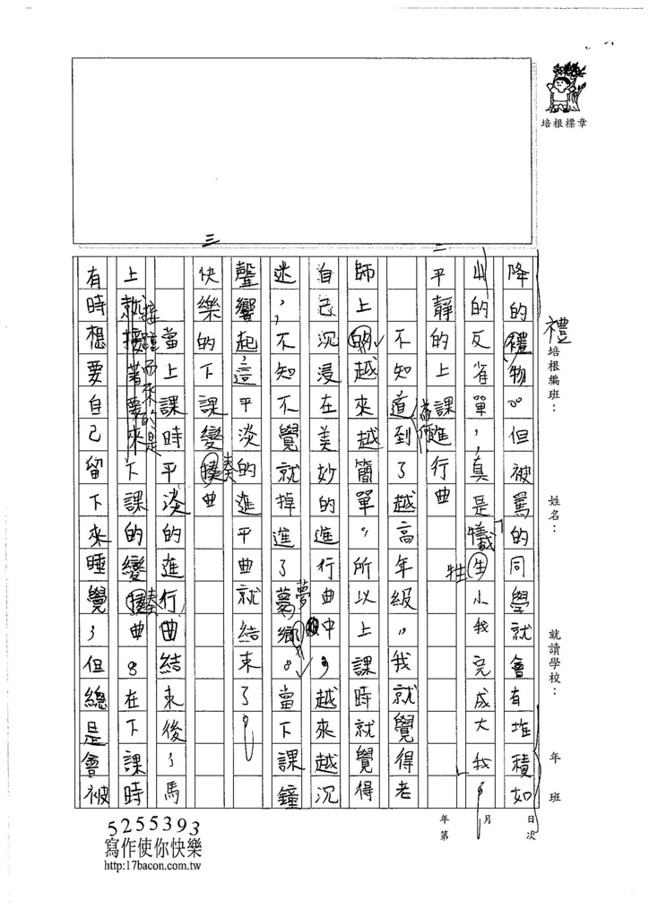 106W6408 蕭亮心 (2)